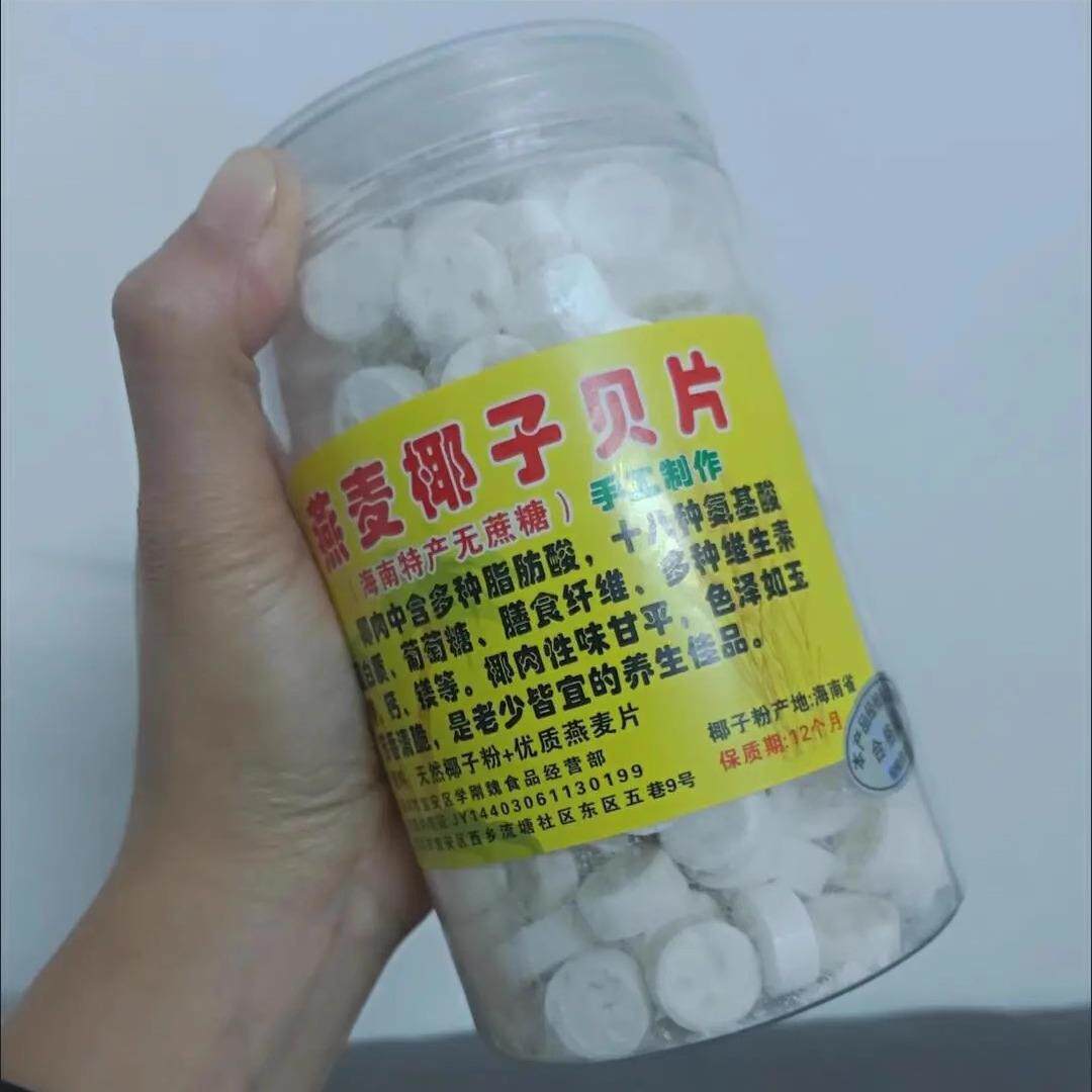 燕麦椰子贝海南特产无糖干吃高钙无糖奶片内蒙古牛奶贝儿童零食