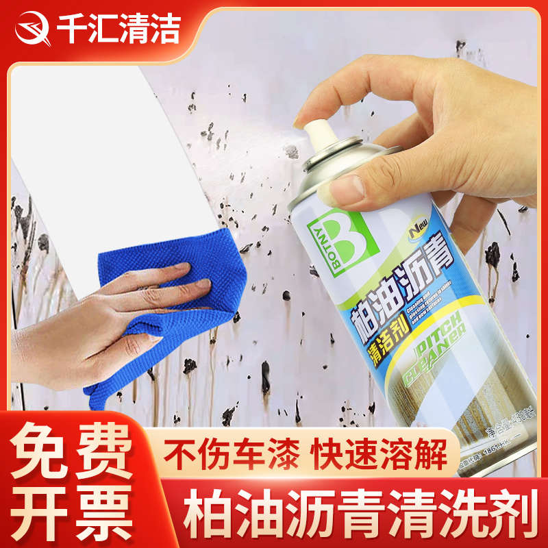 不伤车漆 一喷就化！保赐利柏油沥青清洗剂 白色汽车除胶清洁胶水