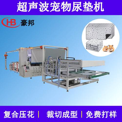超声波尿垫机器宠物尿垫狗窝隔尿垫宠物训导垫豚鼠隔尿垫生产设备