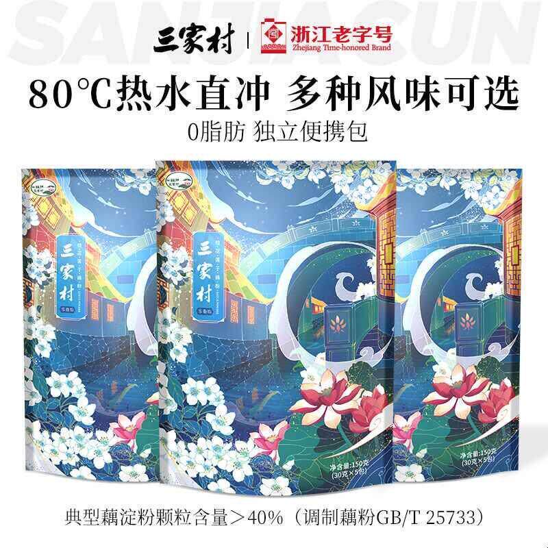 新日期三家村藕粉正宗桂花莲子藕粉150g*3袋西湖藕粉0脂肪独立包