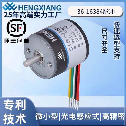 原装上海恒祥小型编码器S18-5V /NPN-100-16384线