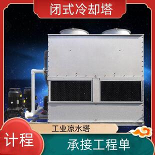 制冷维修闭式冷却塔 工业散热塔 玻璃钢凉水塔 优惠方形冷却塔