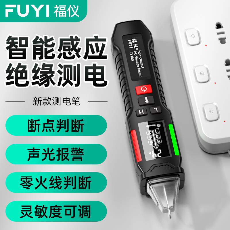 福仪感应大屏验电笔测试家用线 线路检测多功能智能验断点电工试