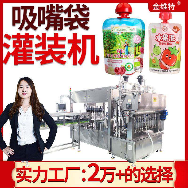 自立袋果酱包装机 定制全自动度带盖果泥包装机 吸嘴袋灌装机