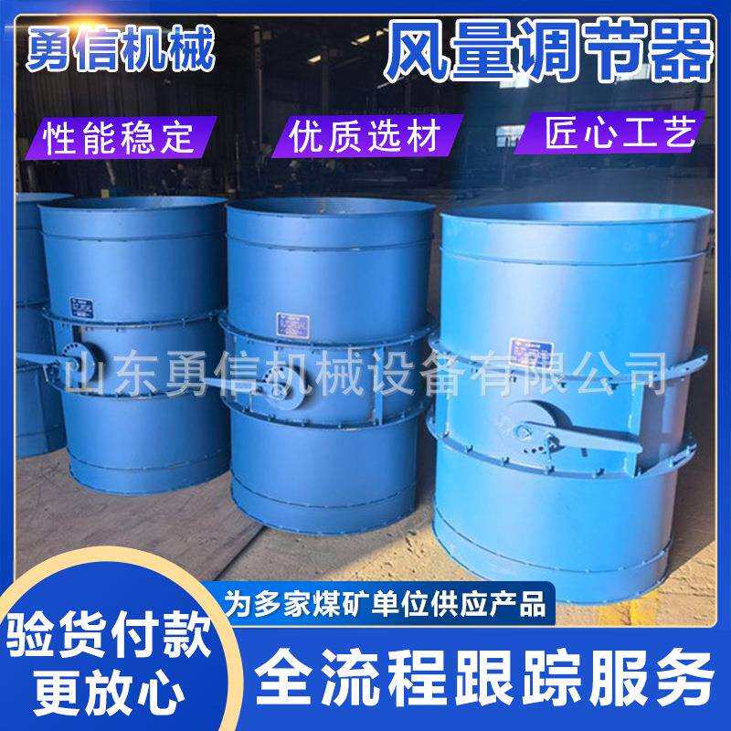 矿用风量调节器抗冲击易拆卸清洁可调节风量铁风筒风量调节装置