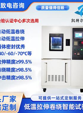 电缆电动低温拉伸试验机自动拉伸装置电线智能卷绕实验UL1581UL62