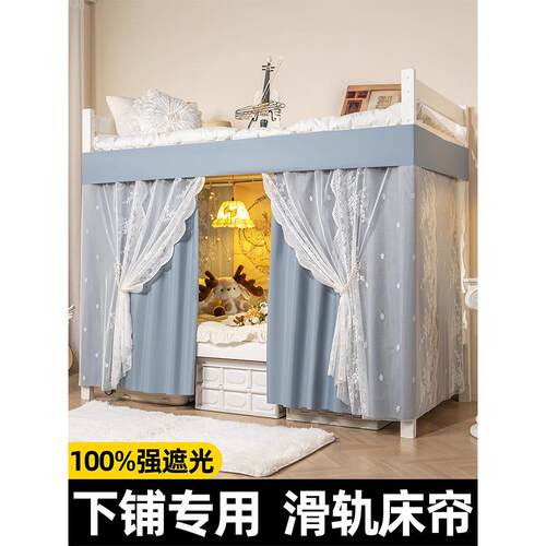 学帘生宿下铺专用轨滑床强遮光大学寝室女生遮挡LAT帘床围帘带轨
