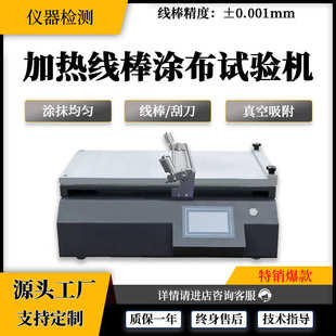 实验室专用涂布均匀厚度可调 可加热式线棒小型涂布试验机