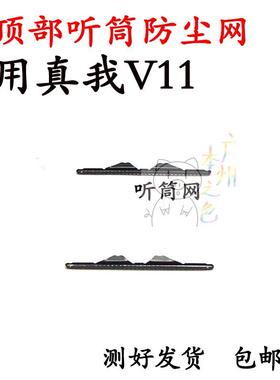 适用于真我RealmeV3 真我 Realme V11听筒网手机防尘网金属网罩纱