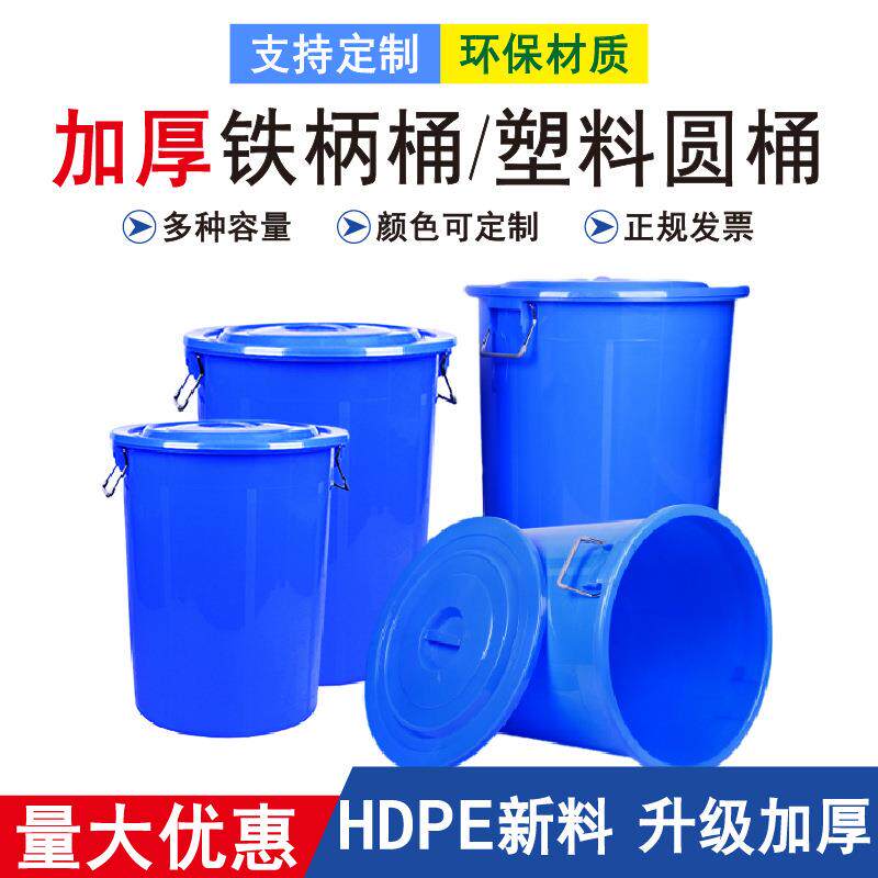 蓝色带盖塑料桶大号手提加厚厨余垃圾桶化工桶 塑料水桶白色水桶