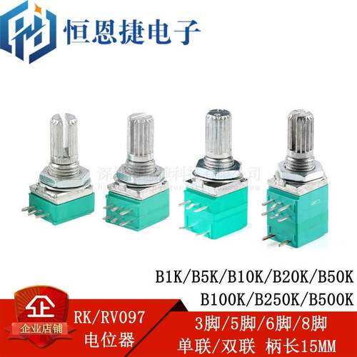 RK/RV097 单联/双联 B1K5K10K20K50K100K250K500K 密封电位器