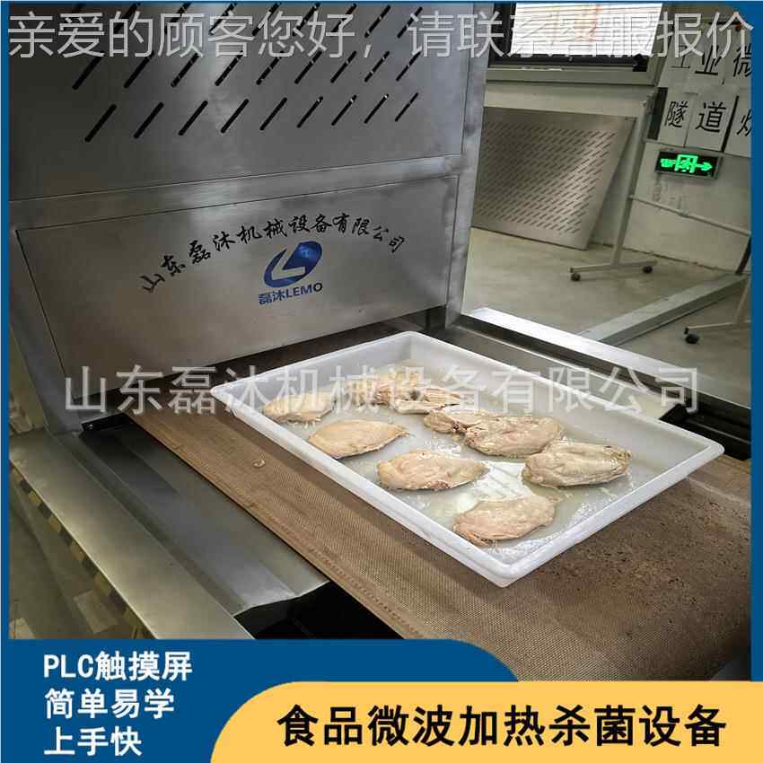 大产鸡皮微波干脂烘干脱383隧道炉 肉制品量即食牛肉烘干设备