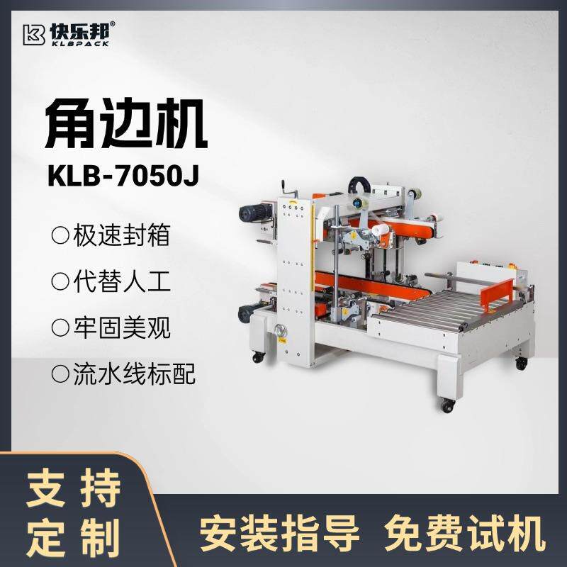 全自动四角边封箱机工字型封箱机角边机胶带封箱工字型打包封箱机