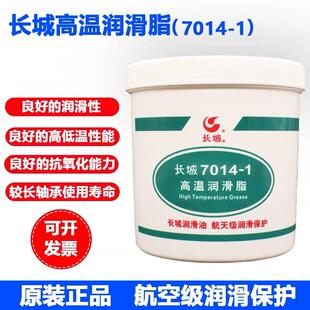 1高温润滑脂超高温特种脂黄油链条航空脂全合成润滑脂 7014