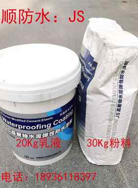 科顺防水KS-988A JSII型高聚物水泥弹性防水js涂料厨卫屋面墙面
