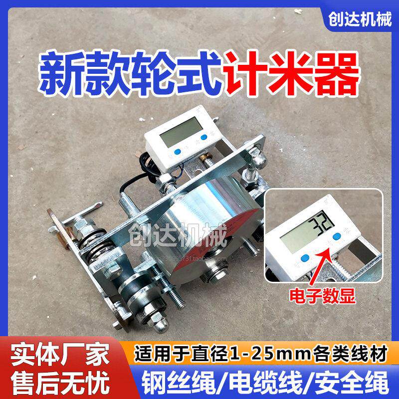 可携式安全大绳钢丝绳/电缆线/轮式计米器各类线材专用测量计数器