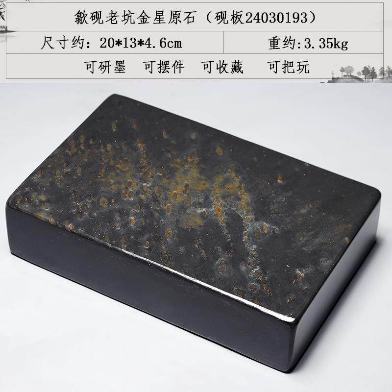 高档金星书砚台非遗中国歙砚徽老坑龙尾山高档原石砚台安砚板砚胚,文具电教/文化用品/商务用品,砚台,淘宝优惠券,粉丝福利购,淘宝优惠卷