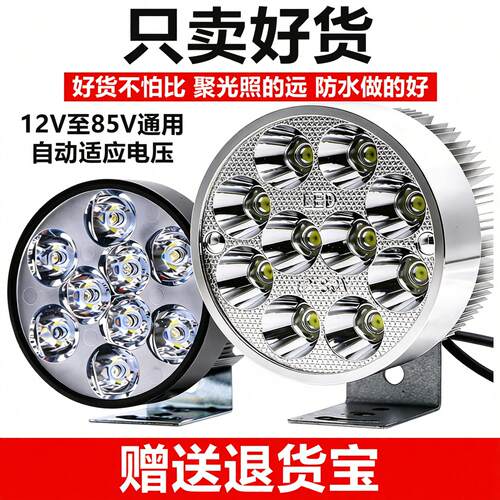 电动摩托车灯改装led大灯外置超亮12v60V三轮电瓶车强光防水射灯