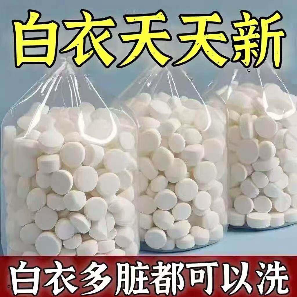 【白衣还原不用愁】白色衣服还原泡腾片去污洗涤剂漂白亮白
