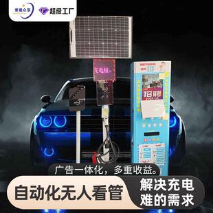 紫羲2023新款 共享充电桩智能售货机带光伏供电电源广告屏电动车
