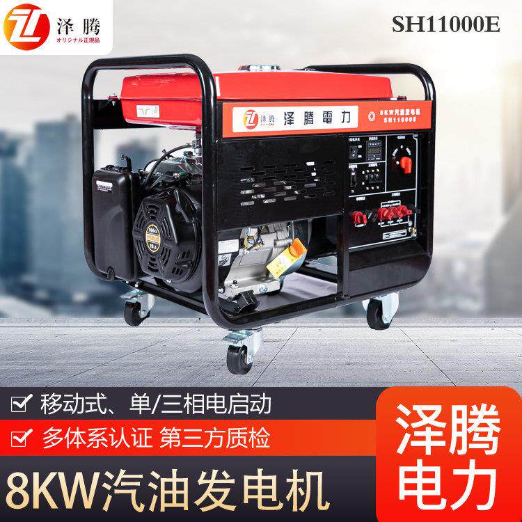 8KW小型汽油发电机 SH11000E足功率纯铜电机应急用招投标资质齐全