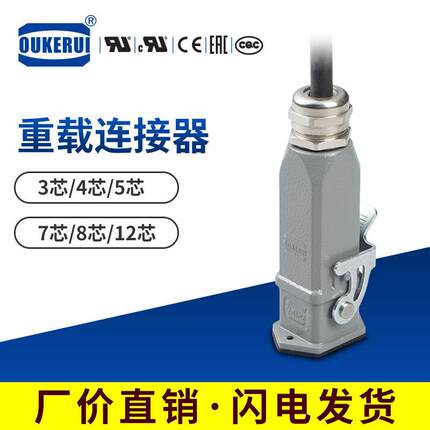 OUKERUI欧科瑞 3芯 4芯 5芯 7芯 8芯 H3A小体积重载连接器