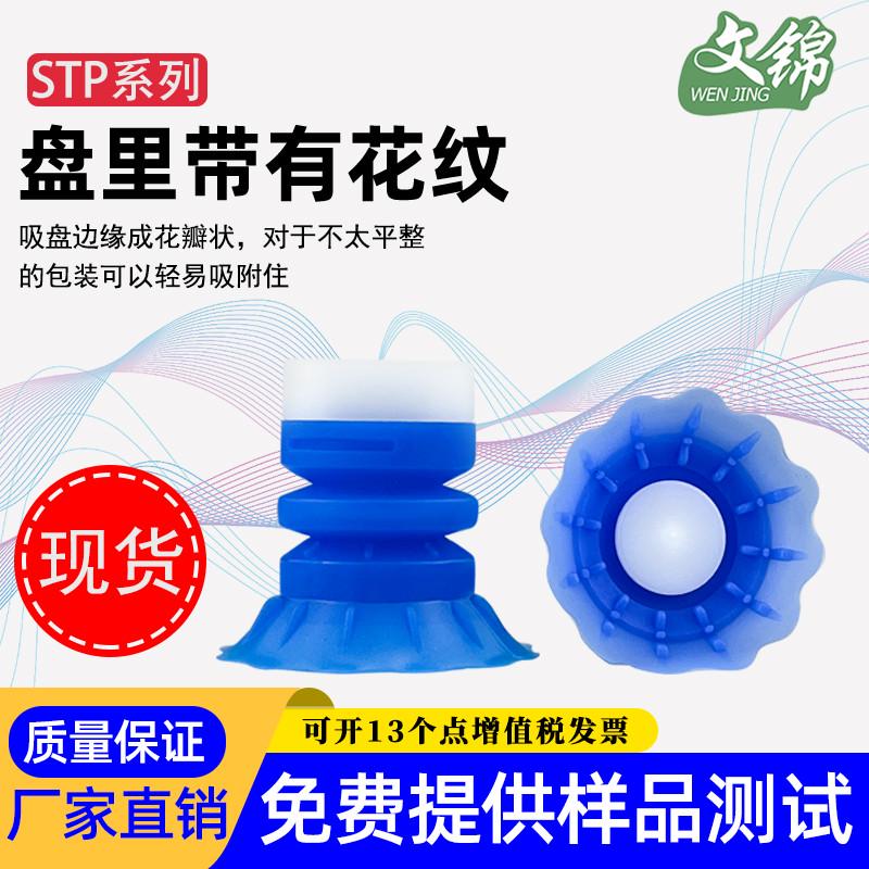 开袋真空吸盘工业软包装塑料薄膜STP系列进口硅胶机械手真空吸具
