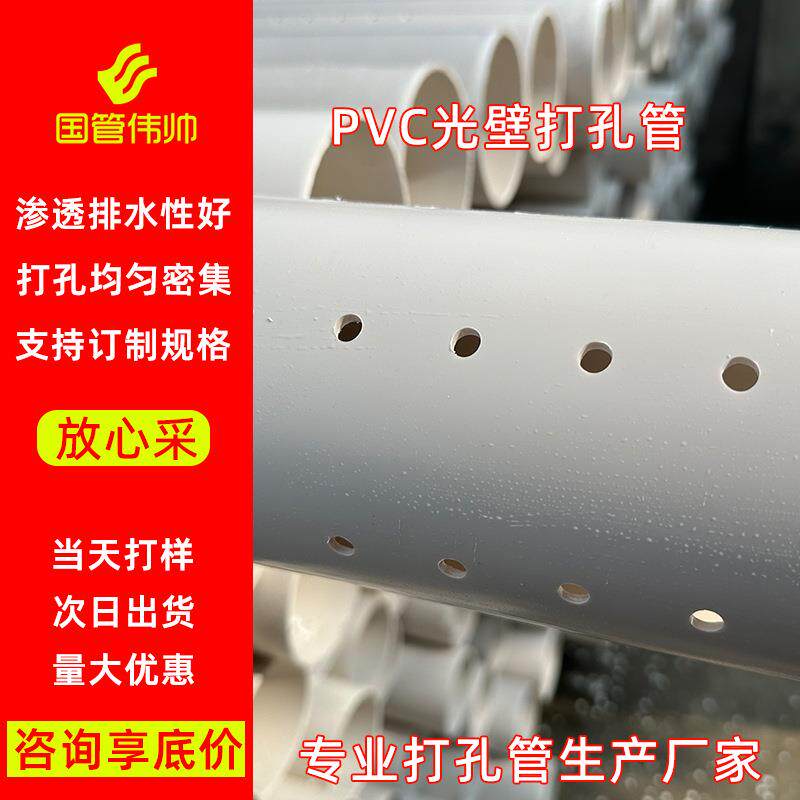 pvc打孔渗水管园林排水管铁路隧道农田灌溉塑料透水直管外贸硬管