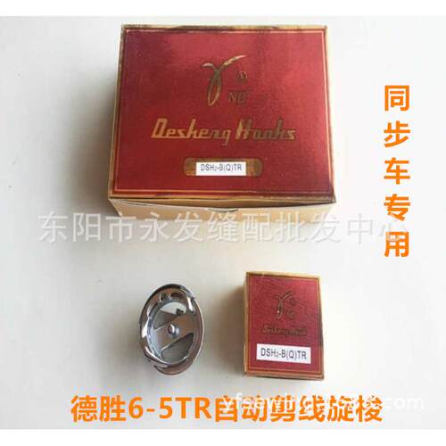 德胜旋梭6-5TR自动剪线旋梭 德盛电脑同步车电脑花样机大旋梭