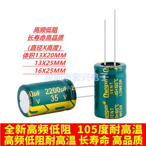35V2200UF高频低阻全新长寿命电解电容2200UF 35V 13X25 16X25