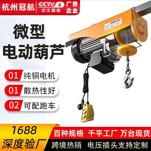 微型电动葫芦家用小吊机 220V12米有线无线遥控吊机小型电动葫芦