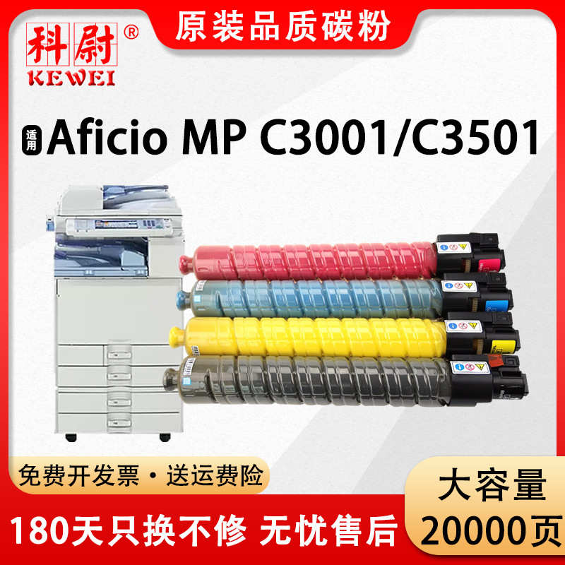 厂家直销适用理光MPC3501粉盒MP C3001 C3501彩色碳粉MP C3002 C3