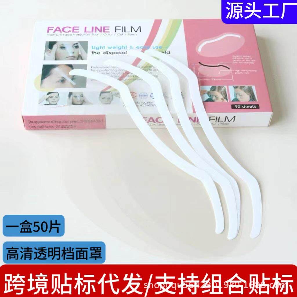理发店剪头发刘海贴家用透明理发护目贴遮脸防碎发防水面罩刘海贴