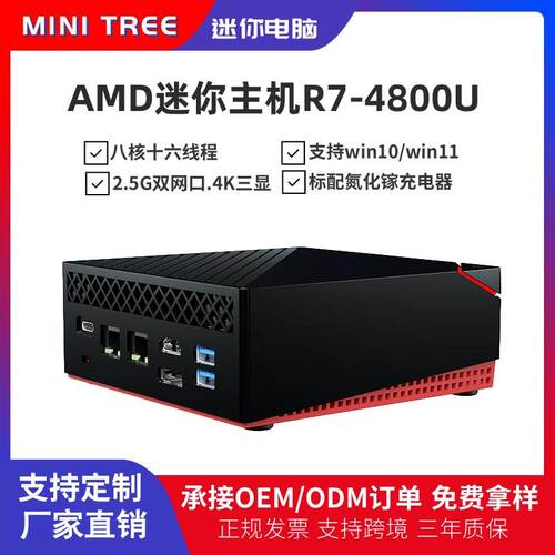 微型迷你电脑主机AMD锐龙R5-4500U5700U高性能家用办公台式电脑