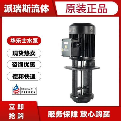 现货WALRQKLUS华乐水泵TPH8T2K却泵TPH8T3K冷4K5K士6KCNC机床泵