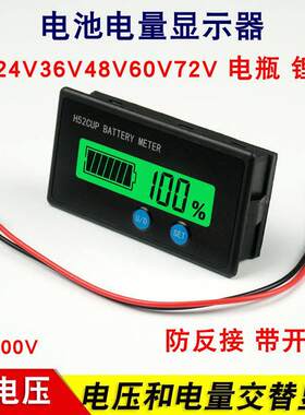 84V96V12V24V60电动车磷酸铁锂电池铅酸电瓶电量百分比仪表显示器