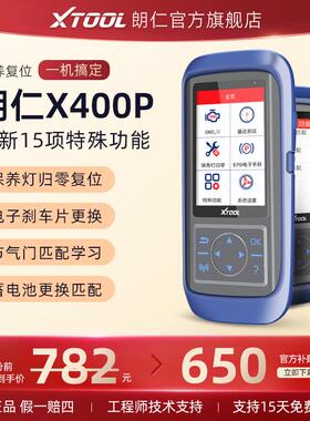 高档仁X匹400P保养朗灯零电脑引擎诊断仪OB归D汽车检测仪胎压配仪