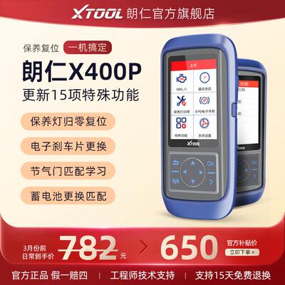 新款朗仁X400P保养灯归零引电脑擎诊D断仪OB汽车检仪胎测压匹配仪