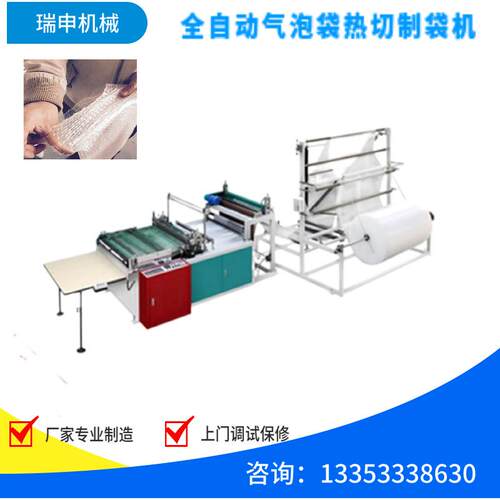 工厂供应：快递气泡袋制袋机DRQ-1000防震泡泡袋制袋机