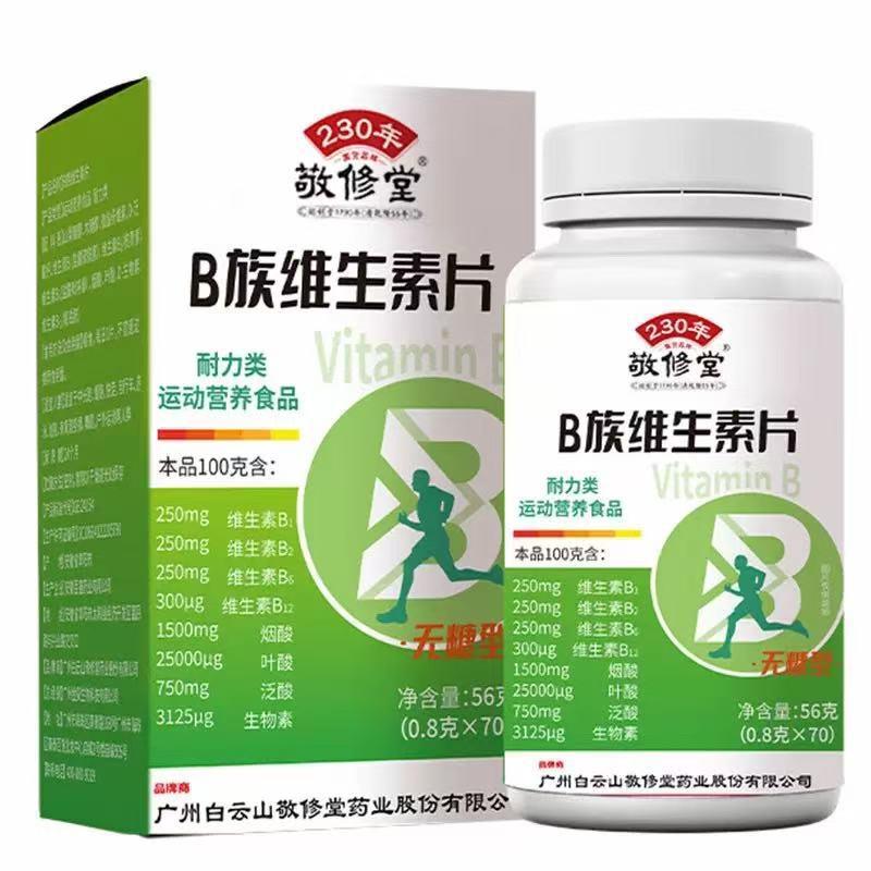 敬修堂B族维生素片维生素B运动营养食品儿童青少年VB无糖型