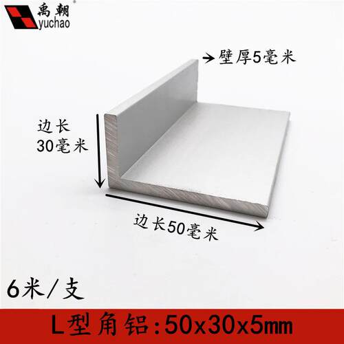 角铝50x30x5铝合金型材直角90度角铝包边三角不等边l型铝合金角铝