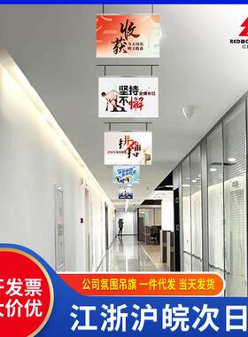 公司励志吊旗挂旗装饰套装办公室氛围布置保险销售激励口号彩旗