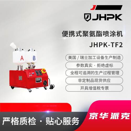 -TF2便携聚氨酯喷涂机填缝机小型聚氨酯发泡设备