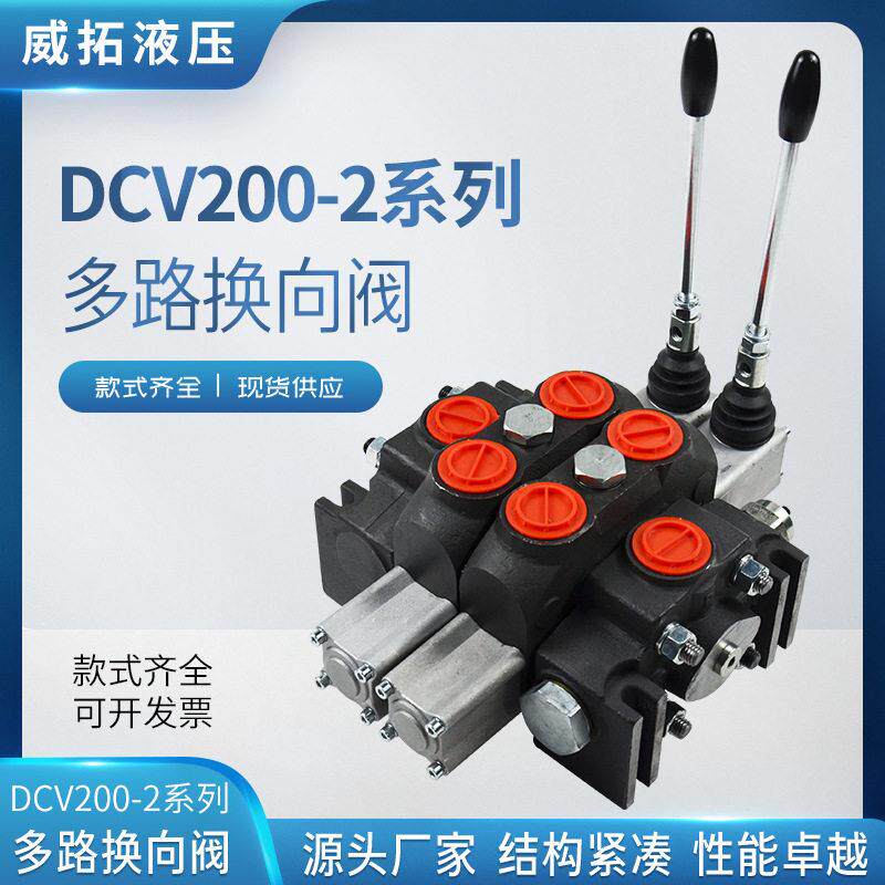 DCV200-2系列多路换向阀矿山压钻机随车吊大流量液压油路分配器