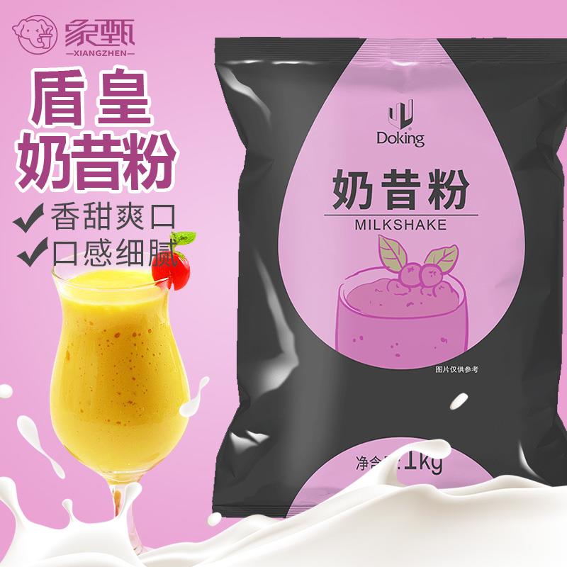 奶昔粉刨冰沙冰果味奶昔奶茶店专用原材料1kg盾皇商用奶昔粉原味
