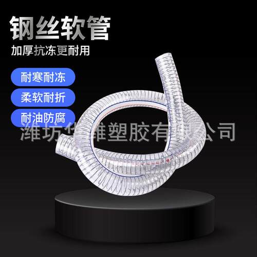 pvc钢丝管软管大口径透明管防冻钢丝管 耐低温塑料软管抽水抽油管