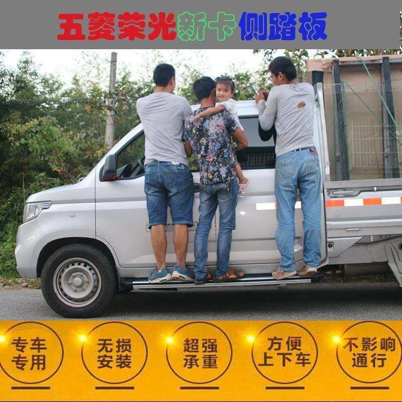 五菱新卡脚踏板五菱荣光新卡后双轮踏板五菱荣光新卡下乡版脚踏板