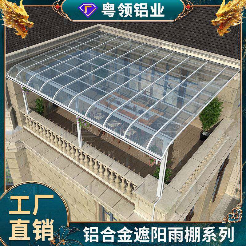 铝合金雨棚户外露台阳台遮阳蓬别墅庭院遮阳棚屋檐雨蓬防雨