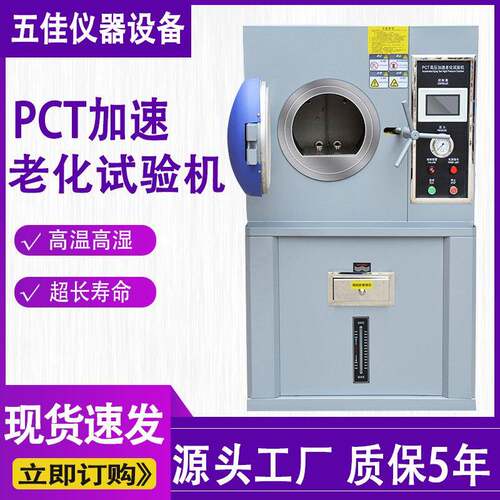 PCT高压加速老化试验箱磁性半导体寿命实验机高温高湿蒸煮试验仪