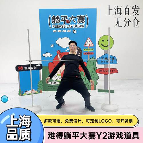 端午节团建游戏道具套装比赛躺平摄影背场景装饰氛围布置打卡kt板